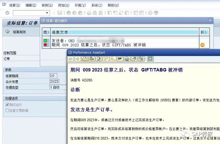 KO88CO88报错期间0092023结算之后状态 GIFTTABG 被冲销消息号 K - 封面图