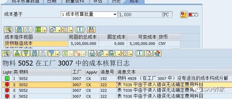CK11N 标准成本发布为什么报 T030错误 - 封面图