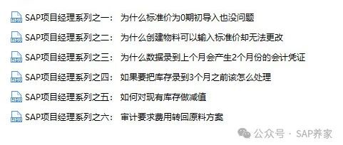 SAP 标准成本如何发布到上个月 - 封面图