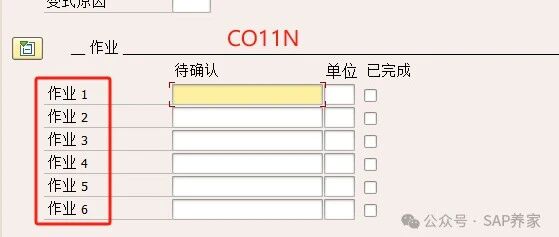 SAP 作业类型超过6个怎么解决 - 封面图