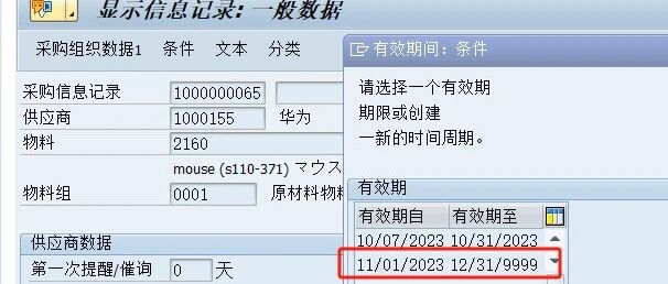 SAP 信息记录价格 FS 该怎么取 - 封面图