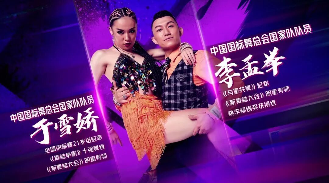 李孟举/于雪娇并添实力队友王者归来侯垚/庄婷他又来了!她又来了!