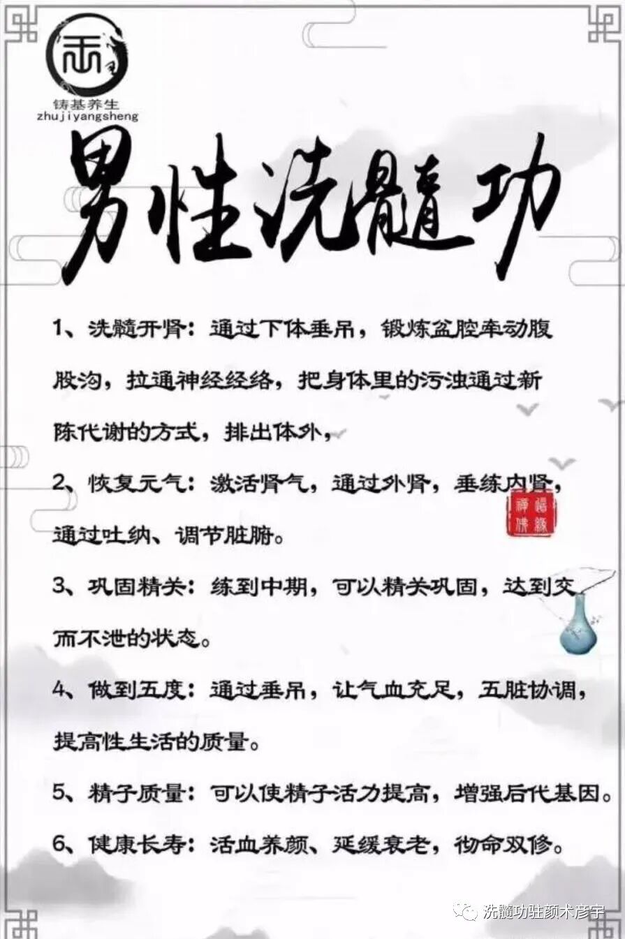 洗髓功垂吊睾丸变大的方法及原理