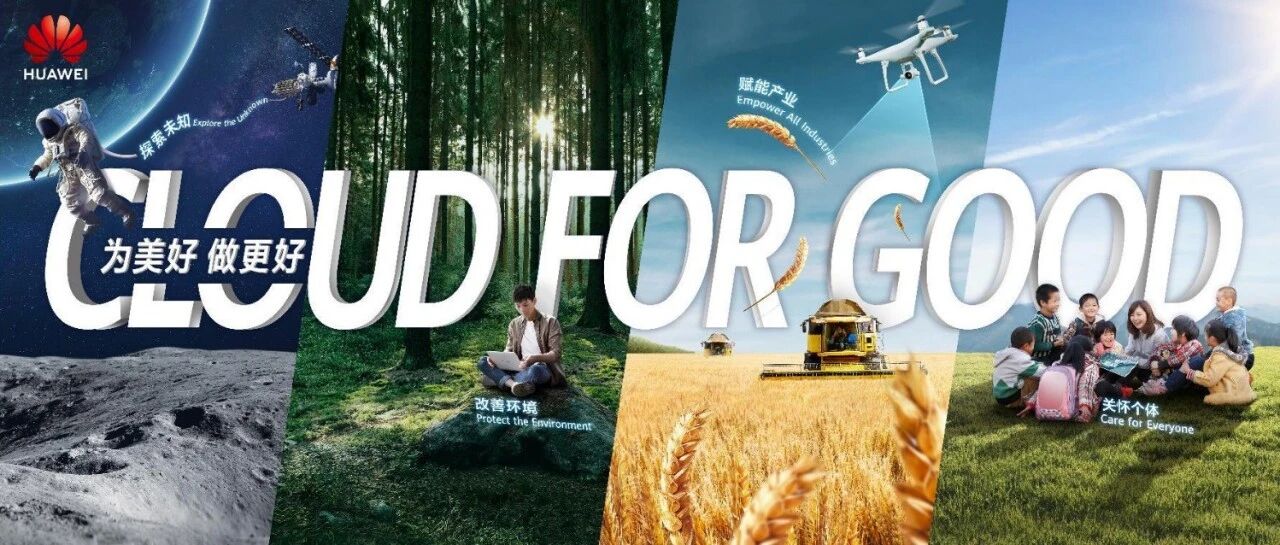 深耕数字化，一切皆服务：华为云明确2022发力方向！