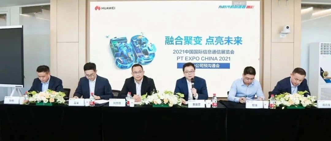 2021北展来袭，华为将带来什么？