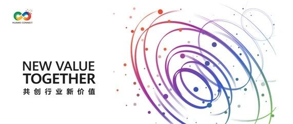 华为全联接2020剧透：华为将如何与伙伴共创行业新价值？
