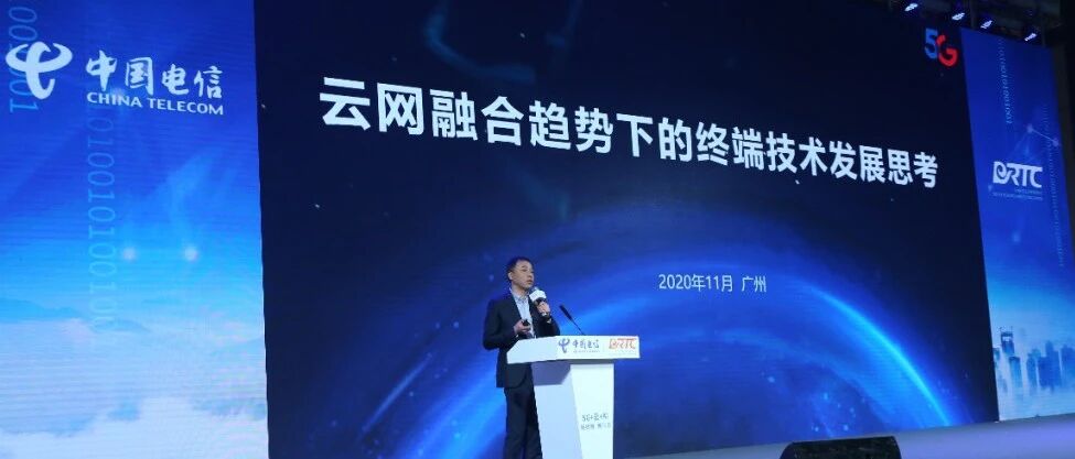云网融合下，中国电信终端技术去哪儿？（附陆良军PPT和终端洞察报告PDF）