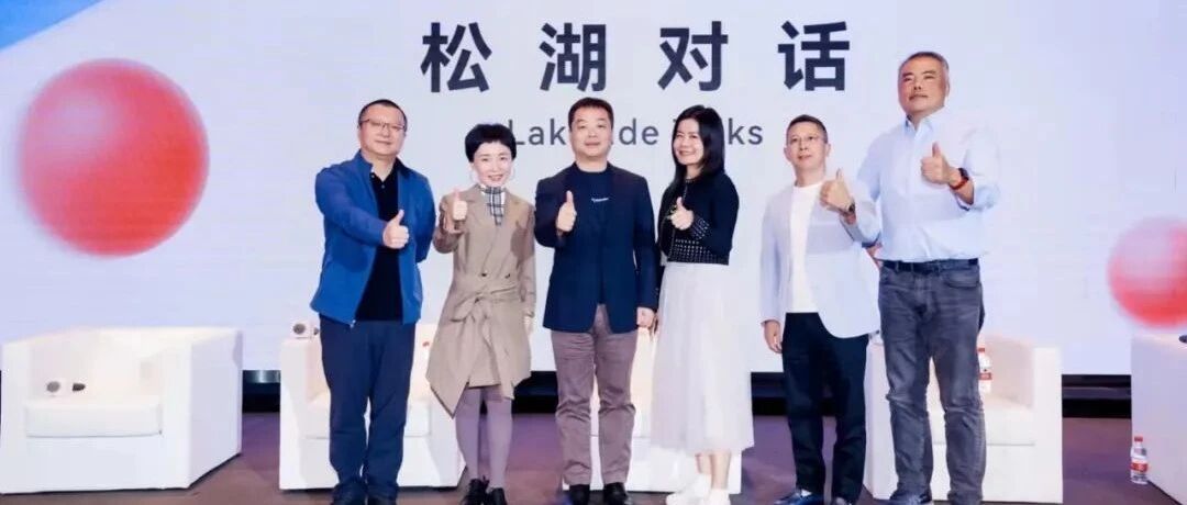 直击HDC松湖对话：携手开发者3年，构建HMS新生态！