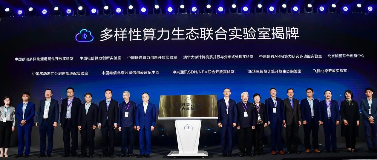 三大运营商、高校、企业共推“多样性算力”：发白皮书，建新引擎