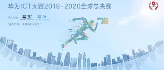 打造全球ICT大赛，华为缘何甘做ICT人才“黑土地”？