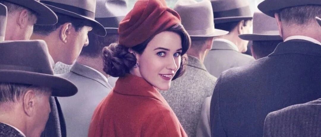 《了不起的麦瑟尔夫人》：脱口秀包装下的“杨笠”成长史