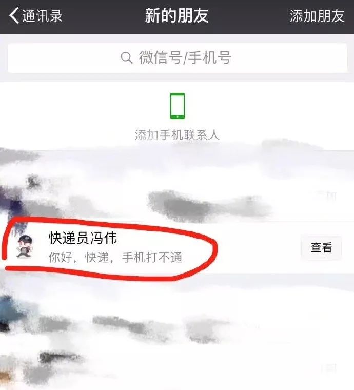 【全民反诈】碰上“快递小哥”加你微信要小心！