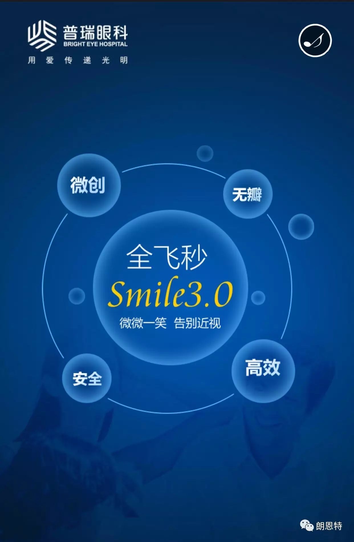 全飞秒smile等近视屈光术前检查的注意事项 