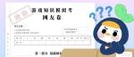 游戏也能出考题？这届网友太好玩了！