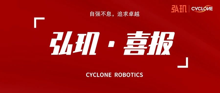 创新引领，科技赋能——弘玑Cyclone入选2021年度上海市“专精特新”企业