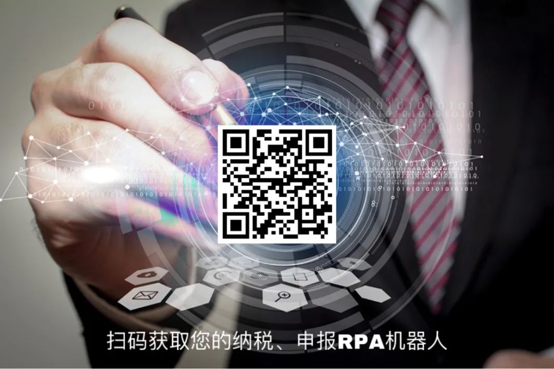 申报RPA机器人微信二维码