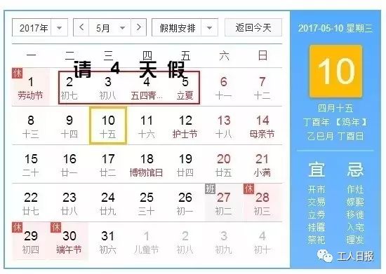 5月2日—5日請4天假,加上5月7日,8日的雙休,可以拼假9天!