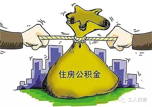 【提醒】五險一金裡藏著這麼多秘密,肯定有一個你不知道!