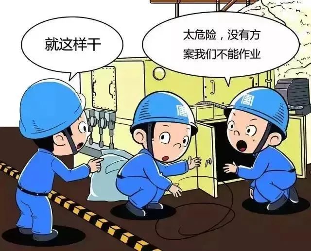 安全生产漫画解析工厂安全生产哪些红线碰不得