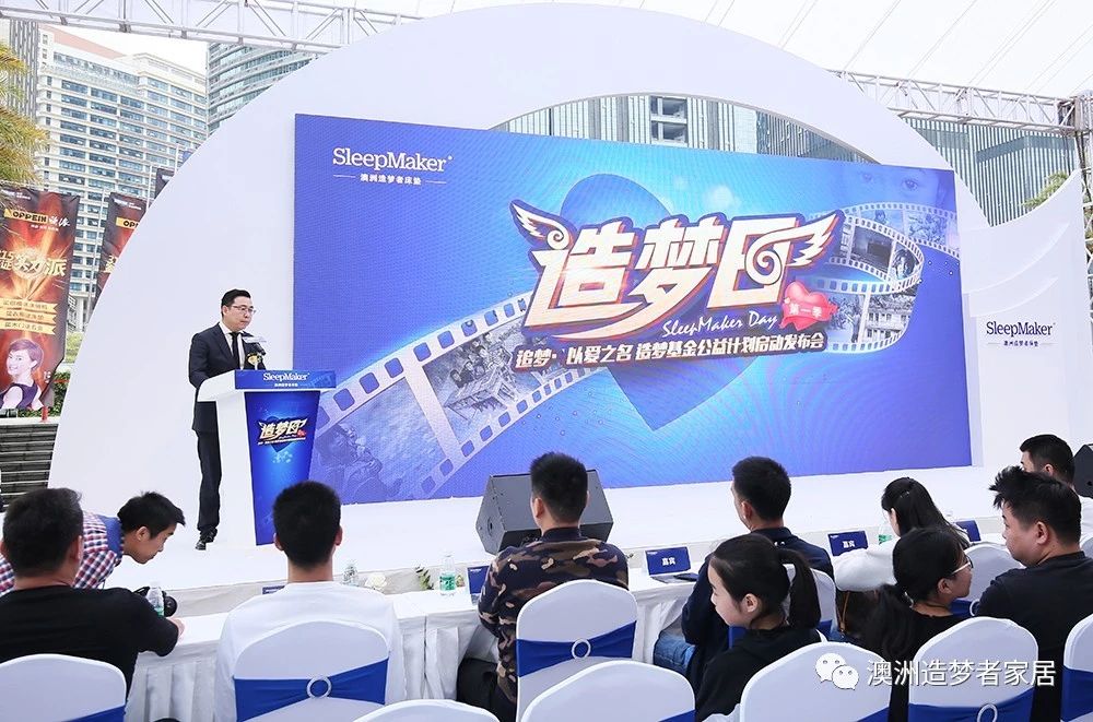 “追梦·以爱之名”—SleepMaker澳洲造梦者公益计划燃情发布 “追梦·以爱之名”—SleepMaker澳洲造梦者公益计划燃情发布
