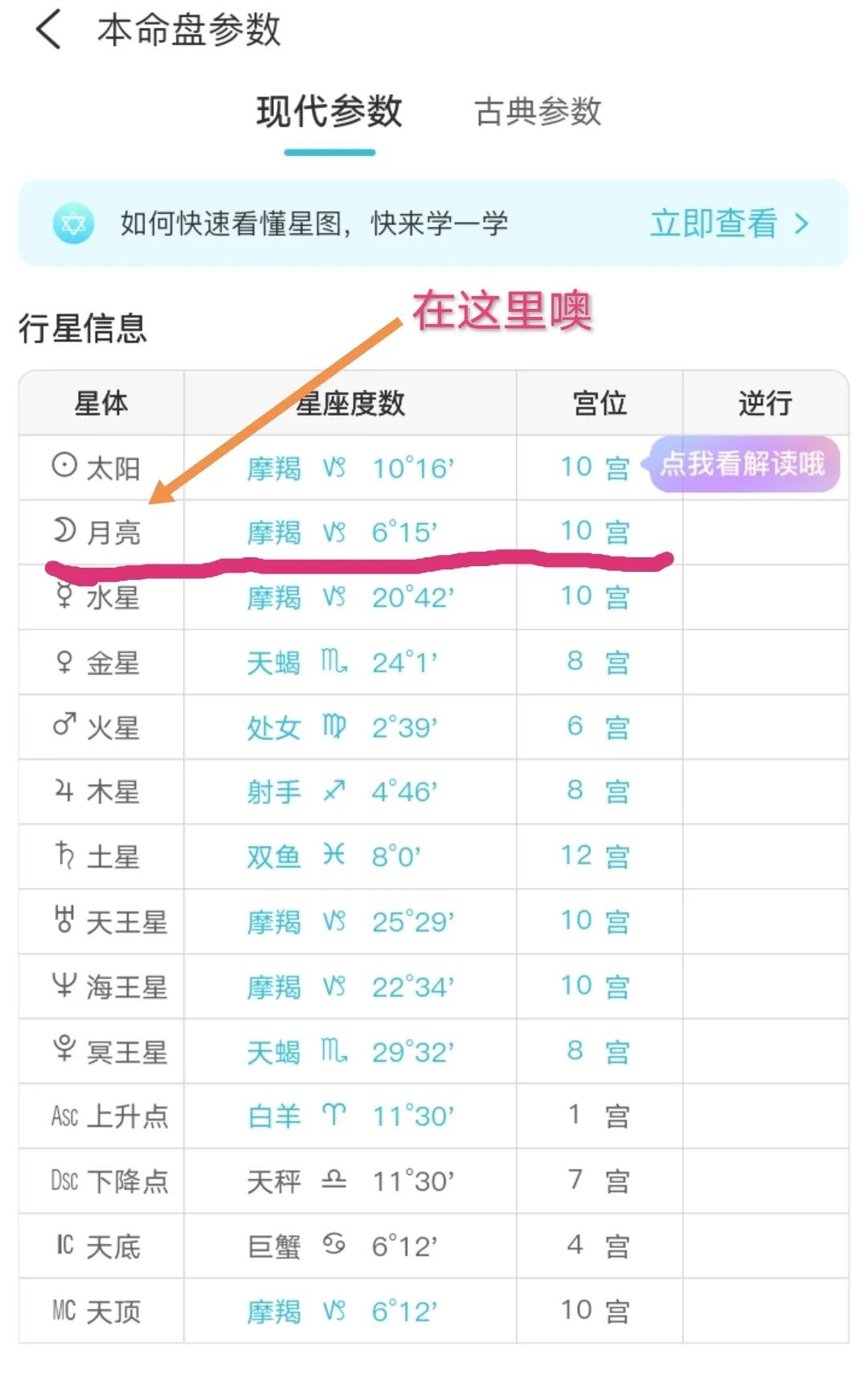 月亮星座星盘查询_月亮星座在星盘上怎么看_星盘查询月亮星座