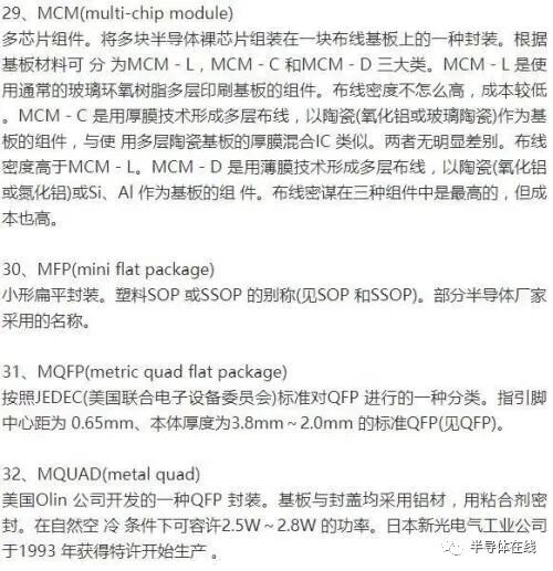 干貨 | 70種芯片封裝方式總結的圖17