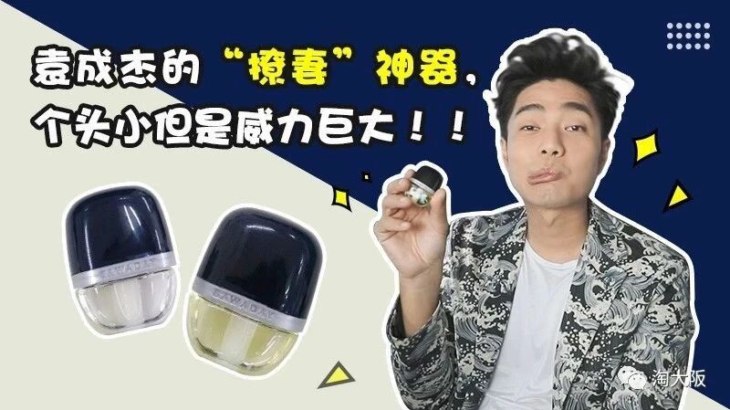 宠妻狂魔袁成杰的“撩妻”神器，个头小但是威力巨大！！