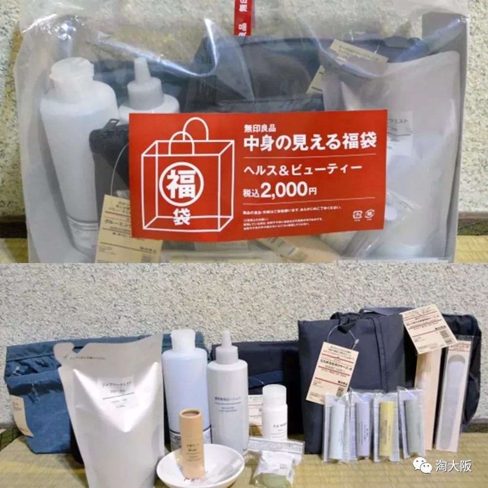 福袋 無印