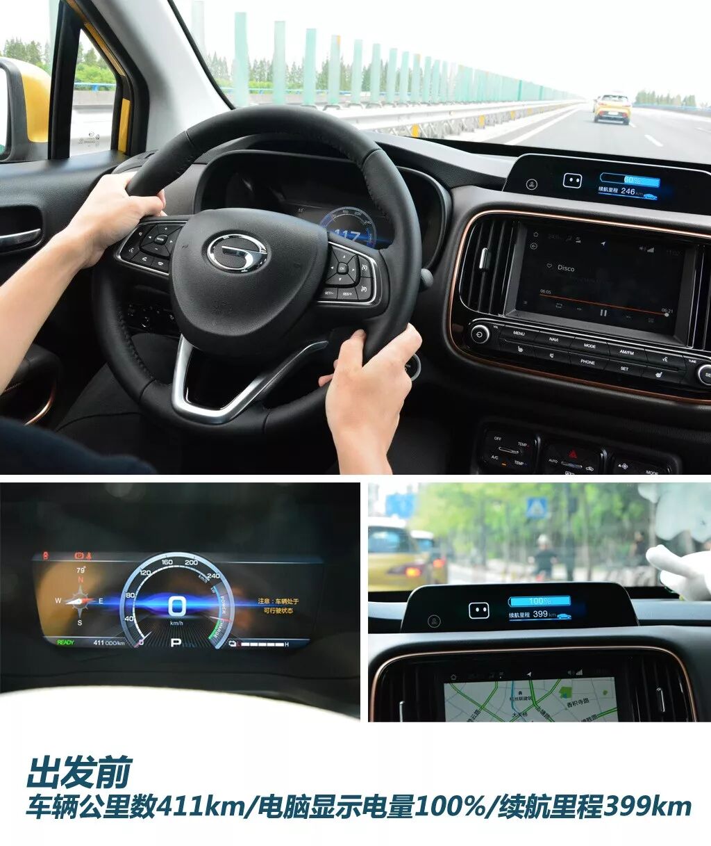 长途试驾广汽新能源GE3 530:把这一点做好了就接近完美