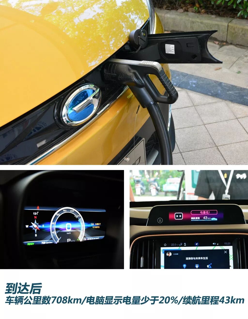 长途试驾广汽新能源GE3 530:把这一点做好了就接近完美