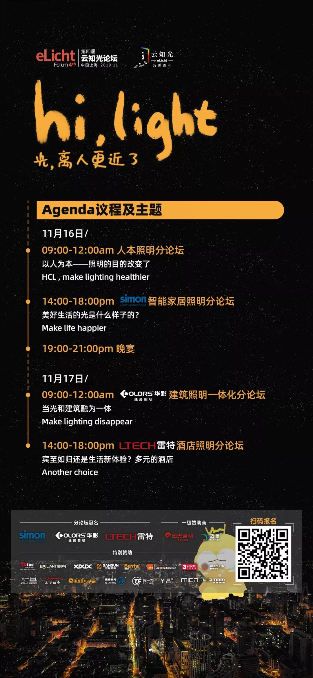 2天4大主题20+重量级嘉宾，第四届云知光论坛议程及嘉宾大公开！