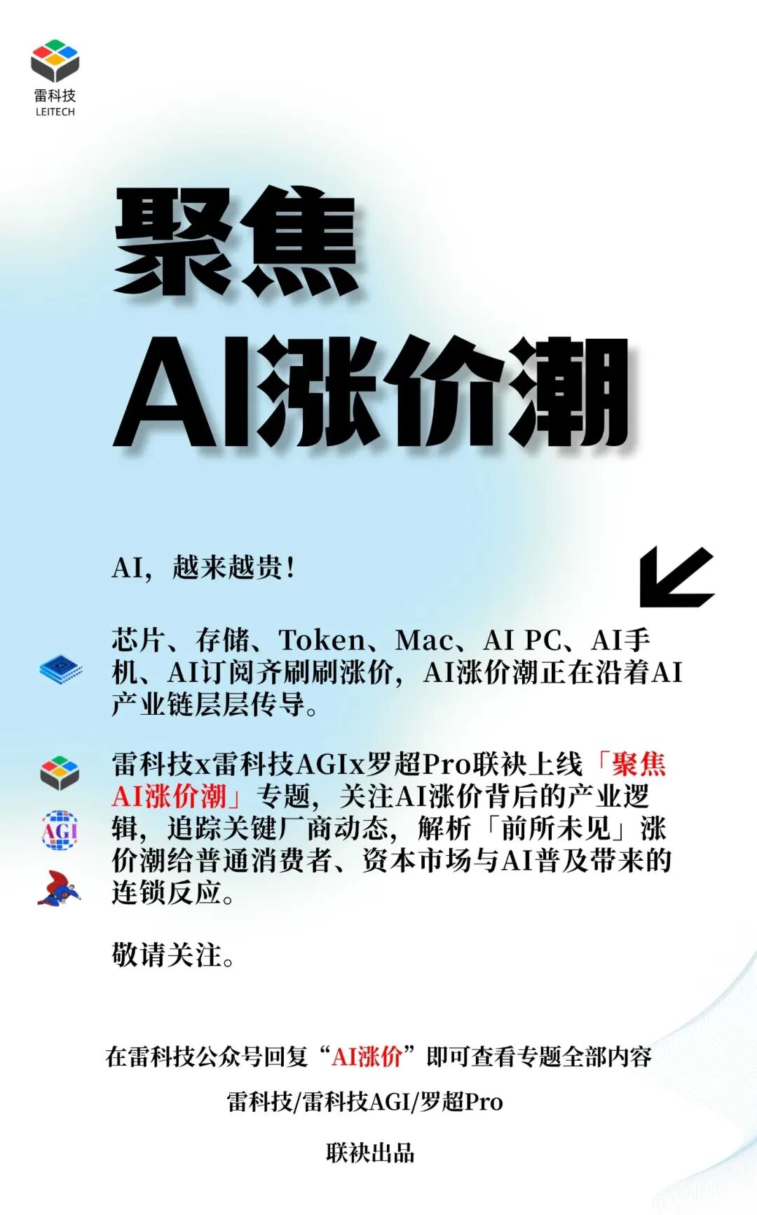 AI硬件专题 (2).jpg