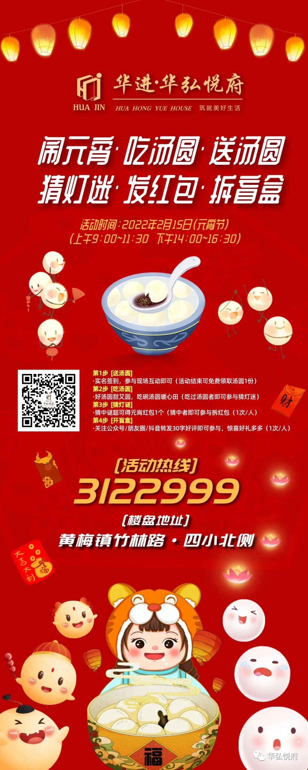 悅竹林·親鄰里·暢玩元宵人人有禮