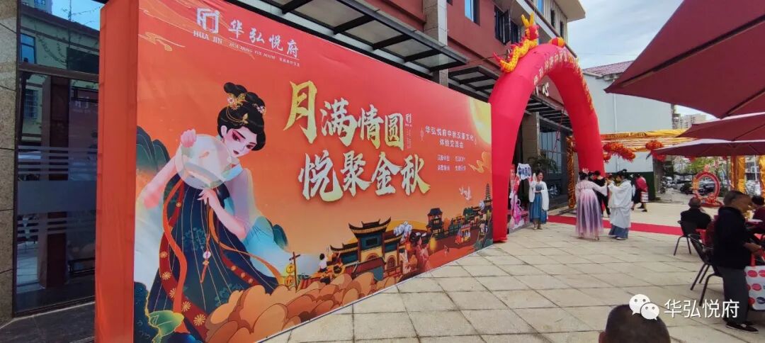 醉在中秋，自在悅府