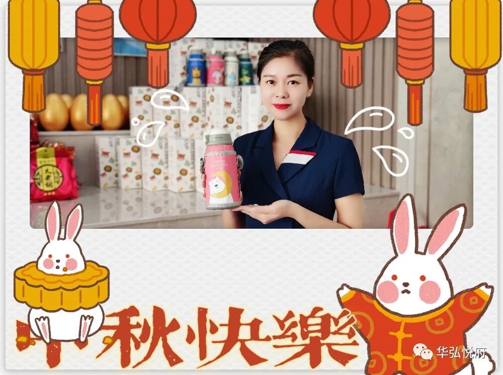 醉在中秋，自在悅府