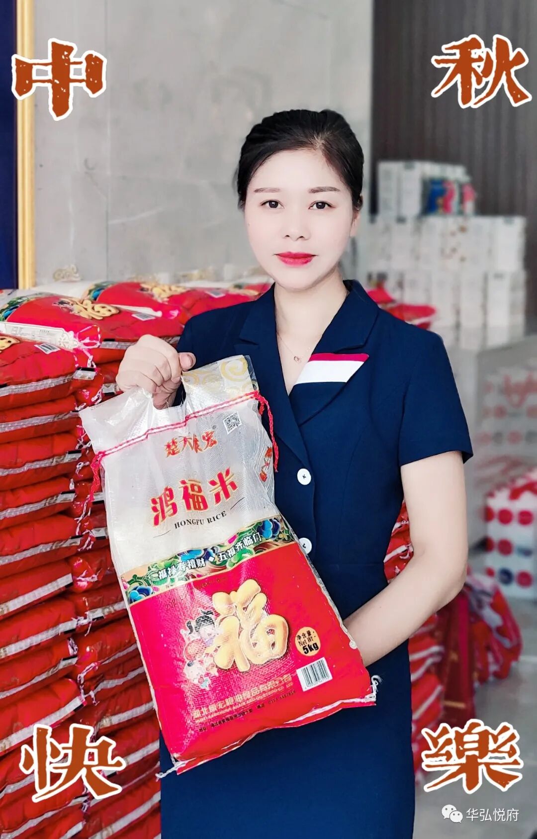 醉在中秋，自在悅府