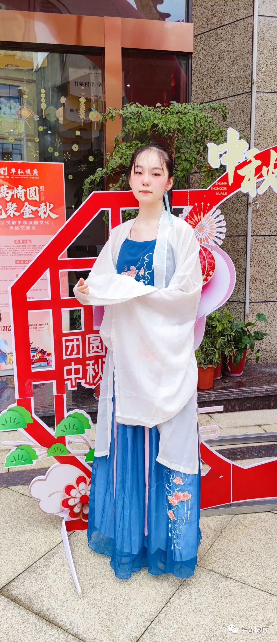 醉在中秋，自在悅府