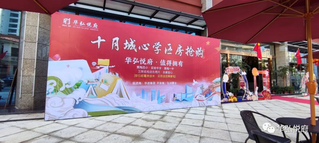 金秋十月·華弘悅府禮獻(xiàn)全城