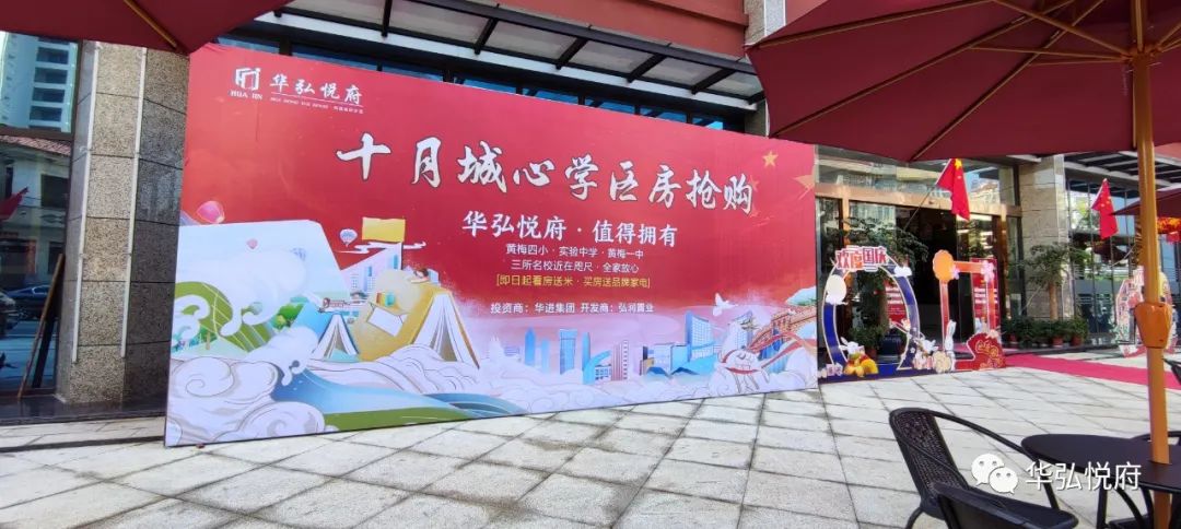 金秋十月·華弘悅府禮獻(xiàn)全城 金秋十月·華弘悅府禮獻(xiàn)全城