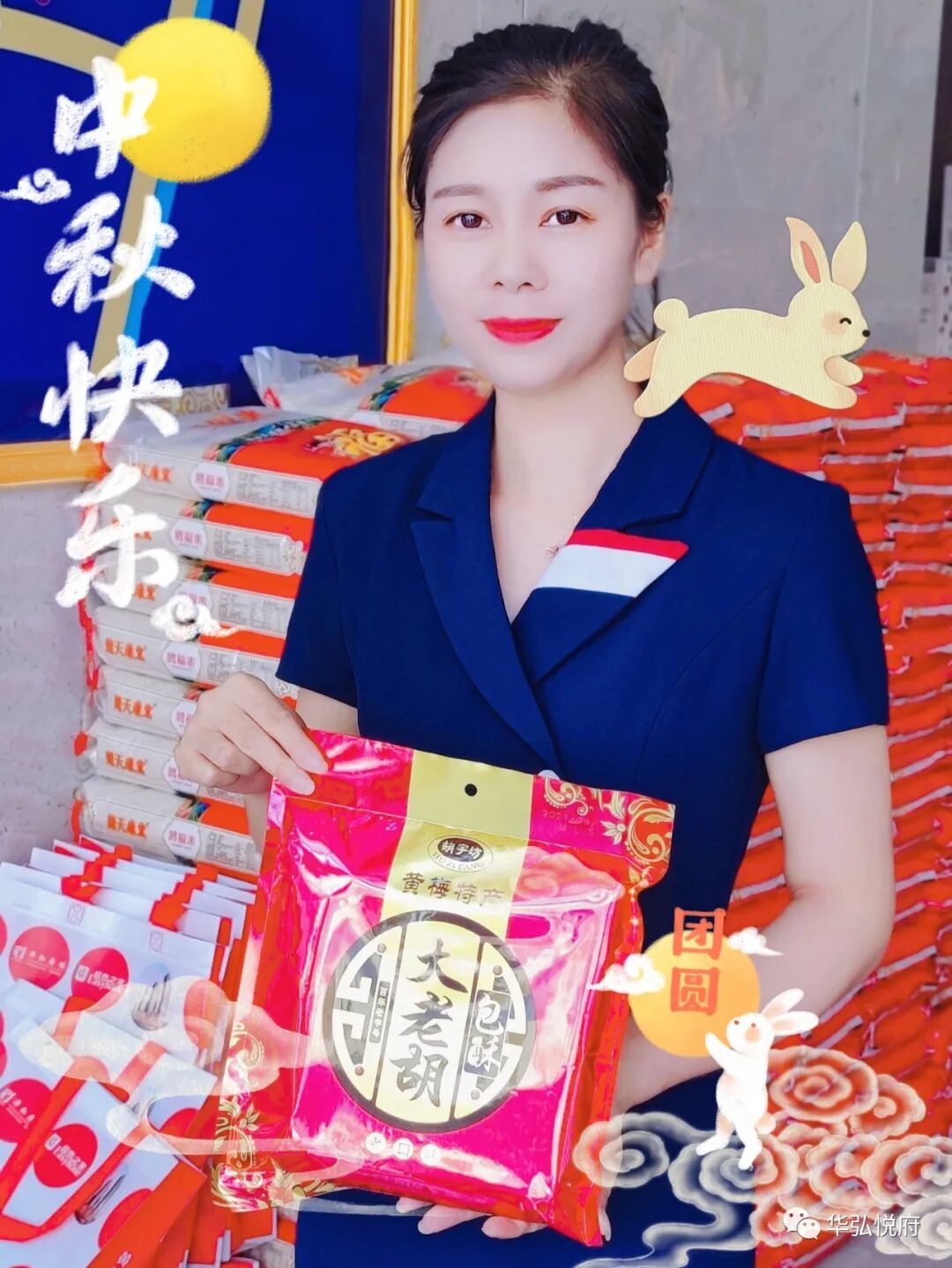 醉在中秋，自在悅府