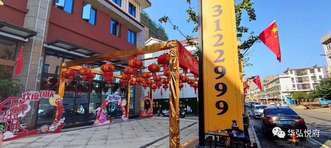 金秋十月·華弘悅府禮獻(xiàn)全城