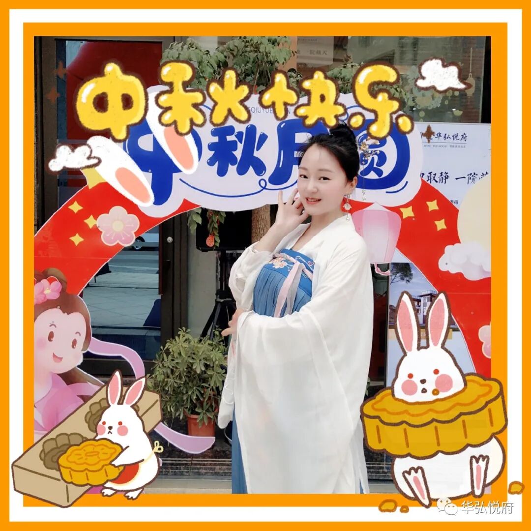 醉在中秋，自在悅府