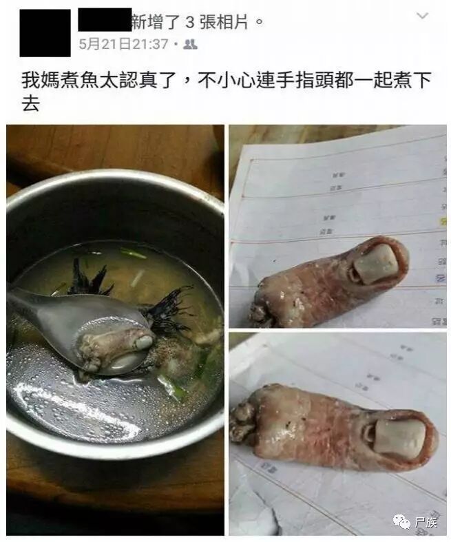 魚湯中驚現手指？嚇尿了！_屍族- 微文庫