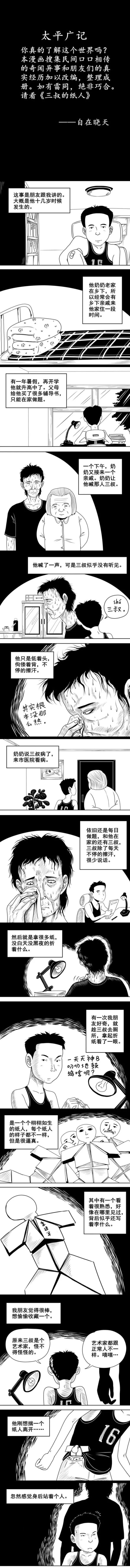 三叔的纸人 脑洞趣味漫画 微信公众号文章阅读 Wemp