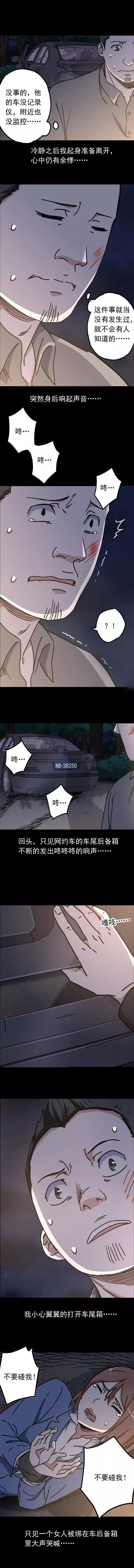 驚悚 | 網約車 靈異 第10張