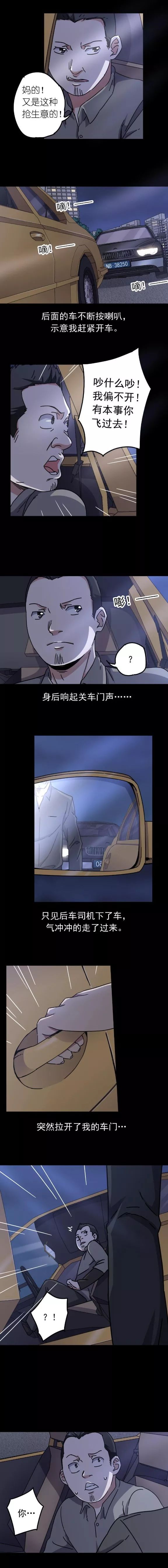 驚悚漫畫《約車殺人案》深夜打車一定要小心 靈異 第5張