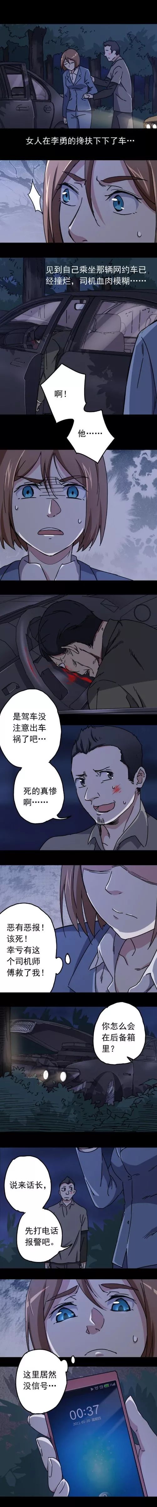 驚悚漫畫《約車殺人案》深夜打車一定要小心 靈異 第10張