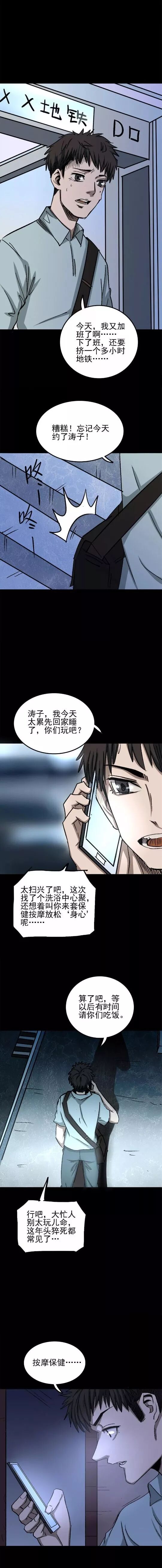 惊悚漫画 红衣女鬼 娱乐新闻