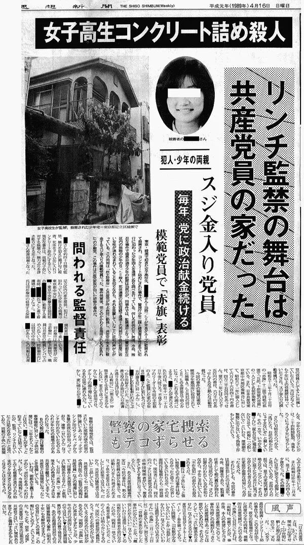 怪談 日本水泥封屍案 女學生被施虐輪姦 屍族 微文庫