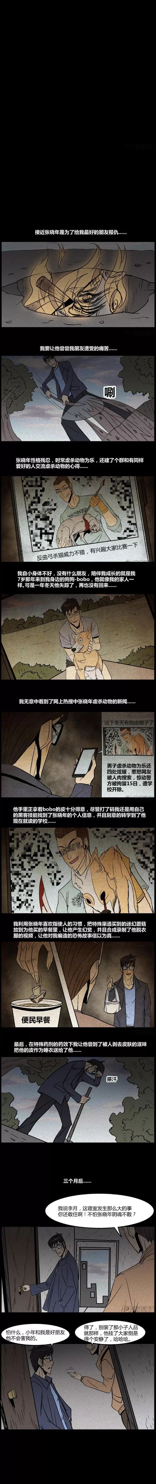 恐怖漫畫【詭異的睡衣】 靈異 第9張